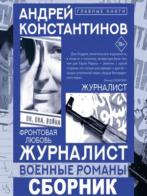 cover image of Журналист